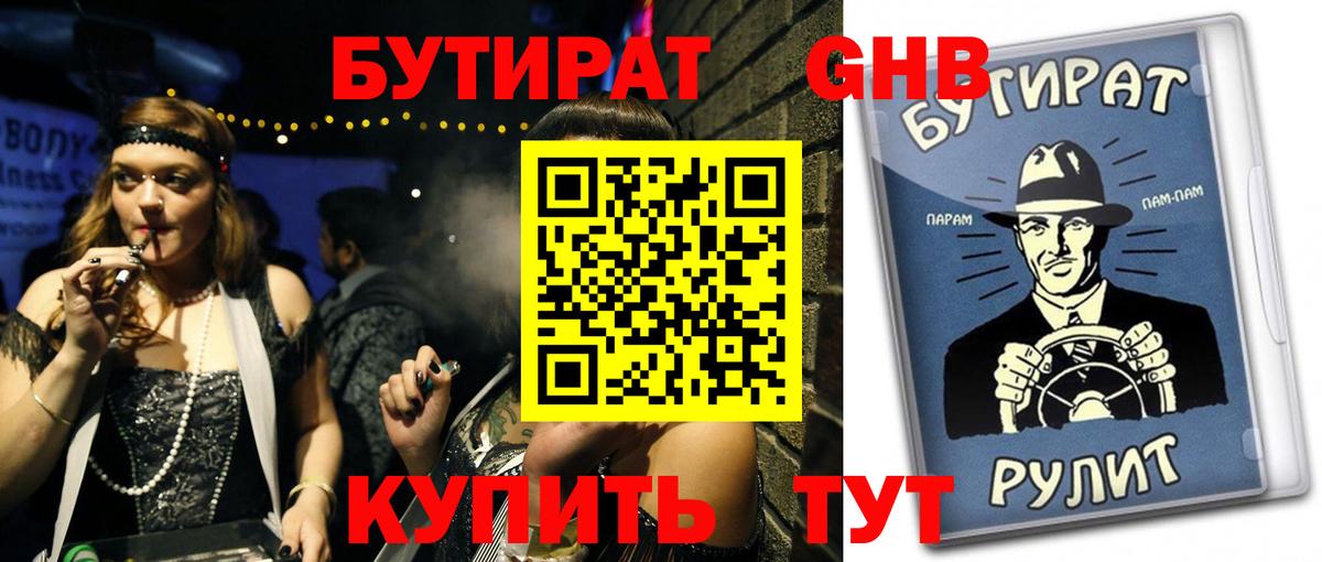 Новошахтинск  Бутират бутик  Вход с VPN 