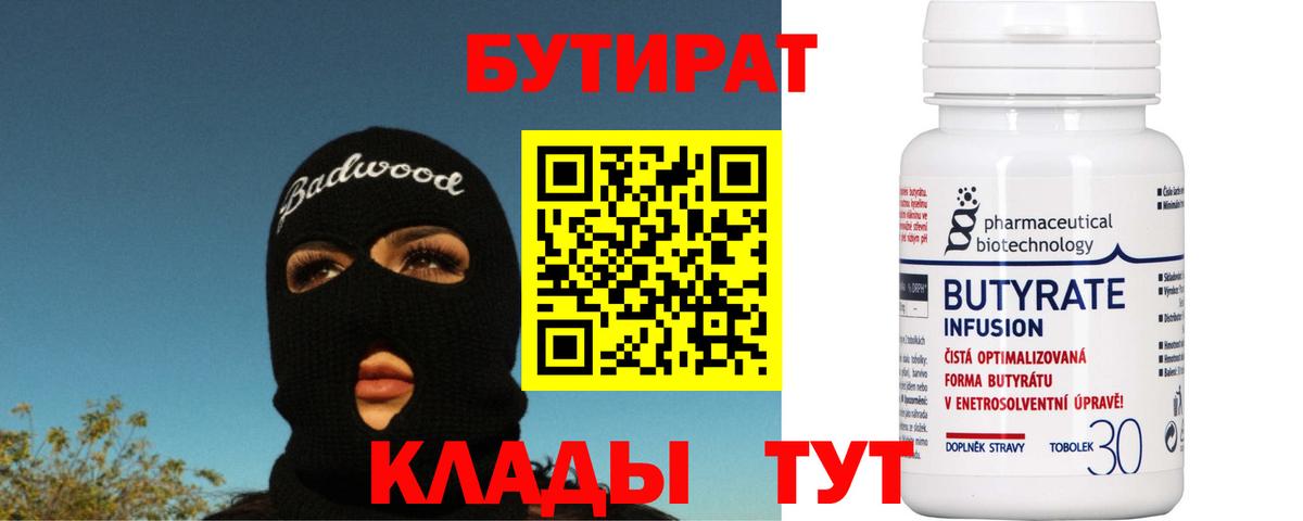 БУТИРАТ бутандиол Новошахтинск