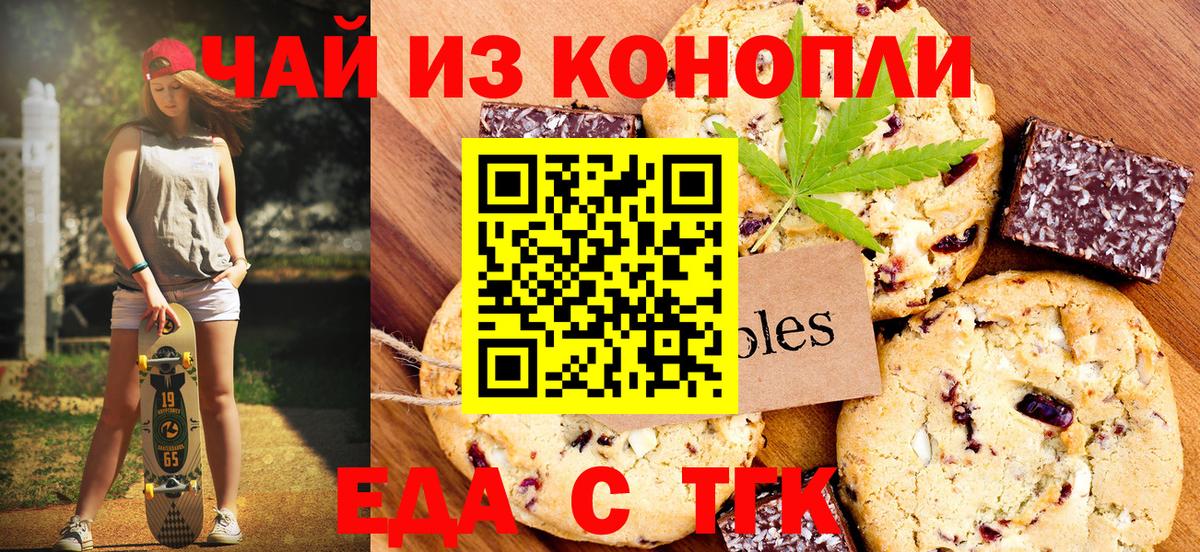 Новошахтинск  Печенье с ТГК марихуана  Вход с VPN 