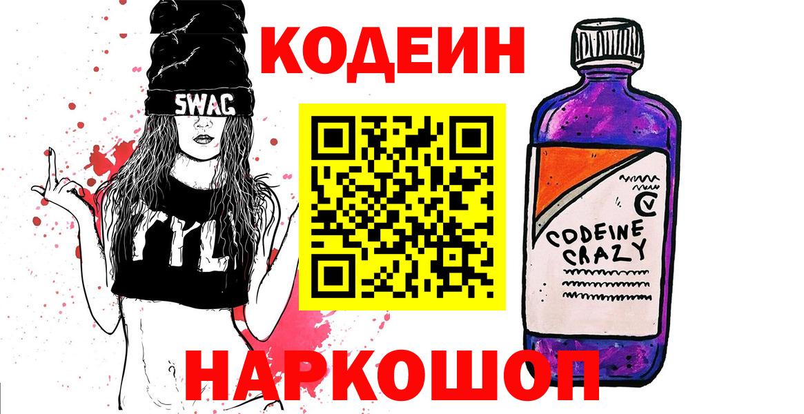 Кодеиновый сироп Lean напиток Lean (лин) Новошахтинск