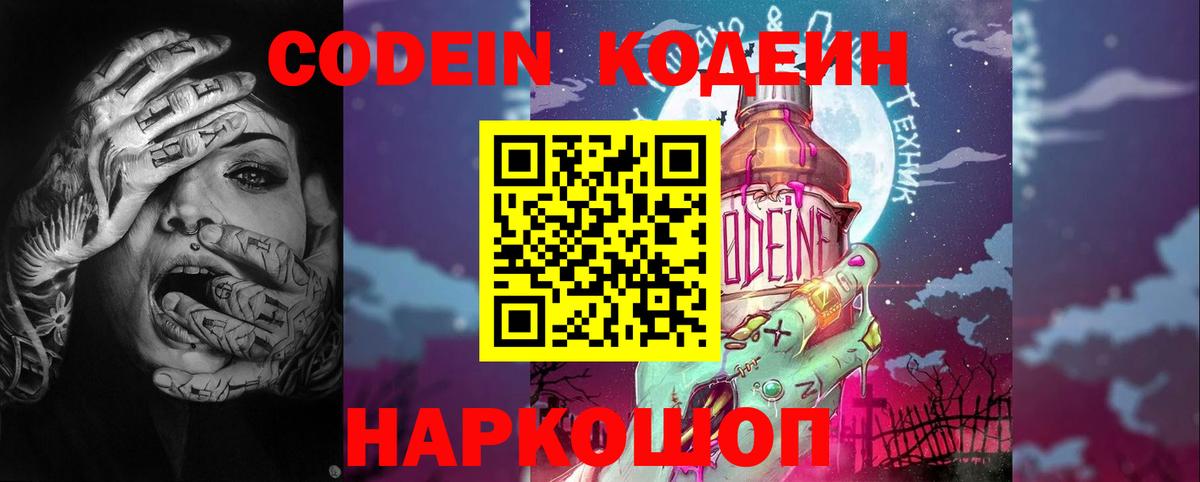 Новошахтинск  Кодеин напиток Lean (лин)  Кодеин напиток Lean (лин)  Вход с VPN 