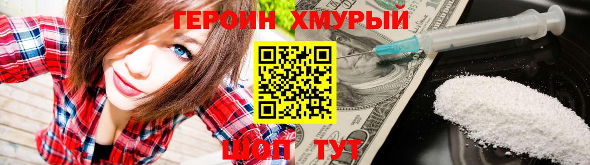 ГЕРОИН белый Новошахтинск