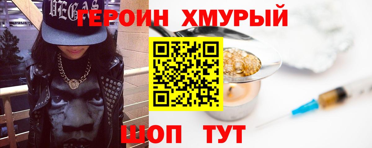Новошахтинск  Героин Heroin  Вход с VPN 