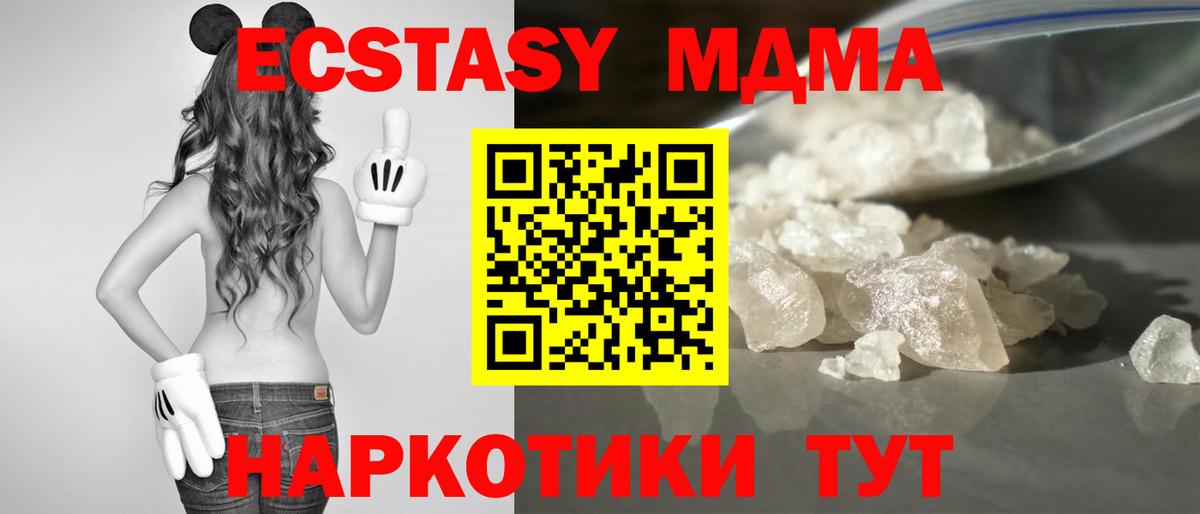 MDMA VHQ  МДМА  Вход с VPN  Новошахтинск  MDMA кристаллы 