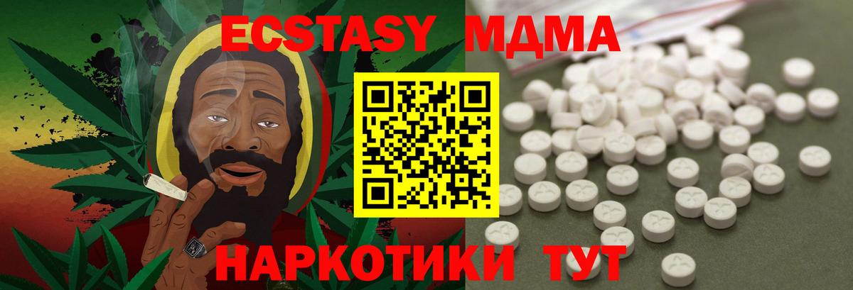 MDMA кристаллы Новошахтинск