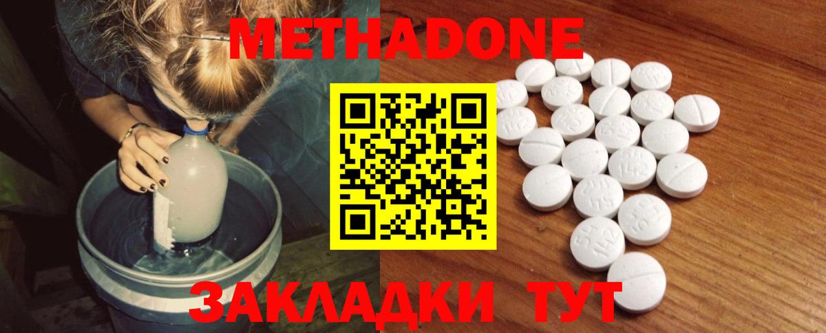 МЕГА зеркало  Метадон methadone  Вход с VPN  МЕТАДОН кристалл  Новошахтинск 