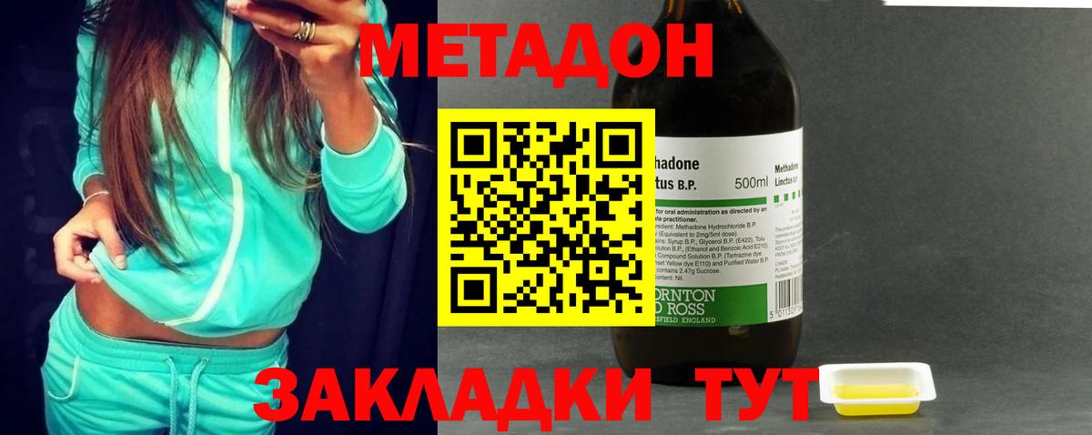 Метадон мёд Новошахтинск