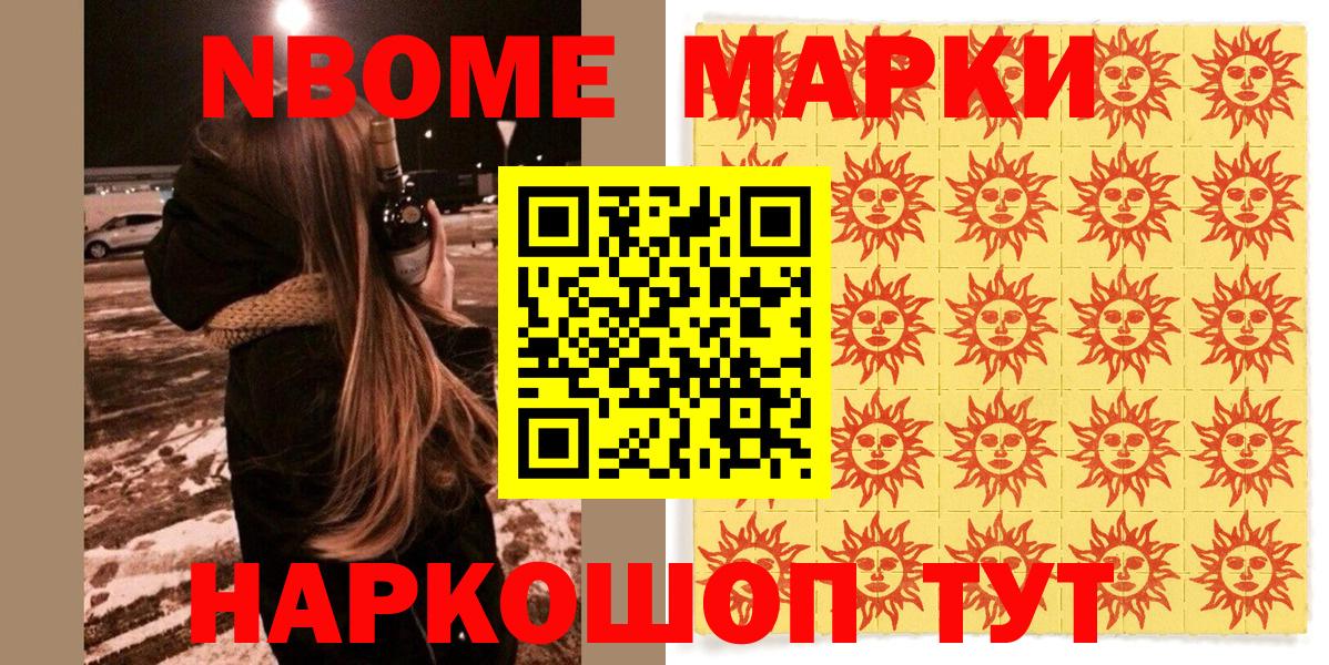 Марки N-bome 1500мкг Новошахтинск